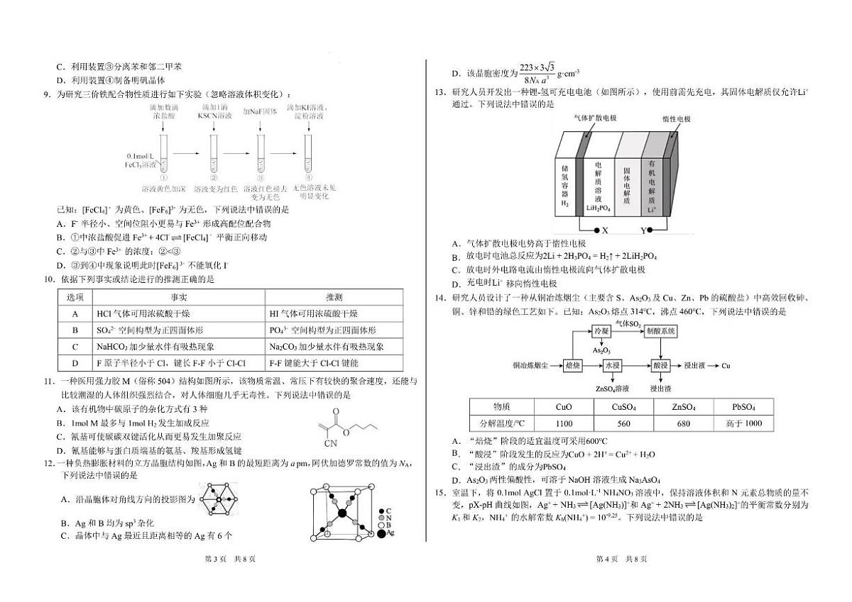 2025-2026学年山东省日照第一中学高三上学期12月化学试题（有答案）第2页