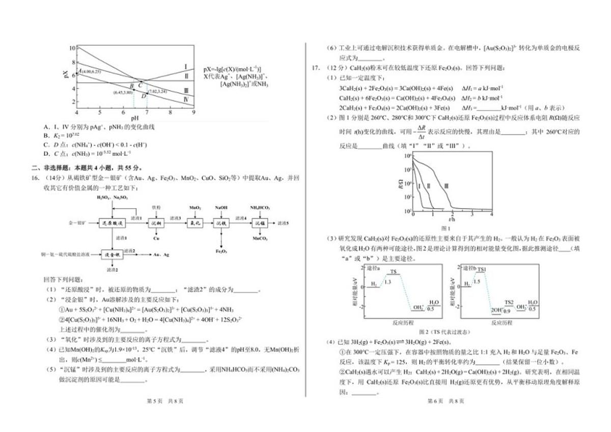 2025-2026学年山东省日照第一中学高三上学期12月化学试题（有答案）第3页