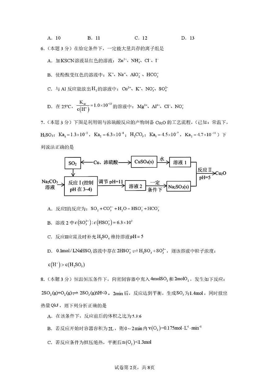 2025-2026学年河南省漯河市临颍县晨中学校高二上学期期中化学试题（有答案）第2页