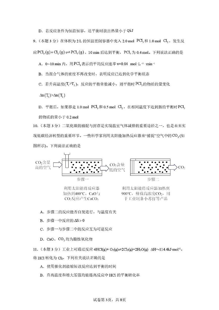 2025-2026学年河南省漯河市临颍县晨中学校高二上学期期中化学试题（有答案）第3页