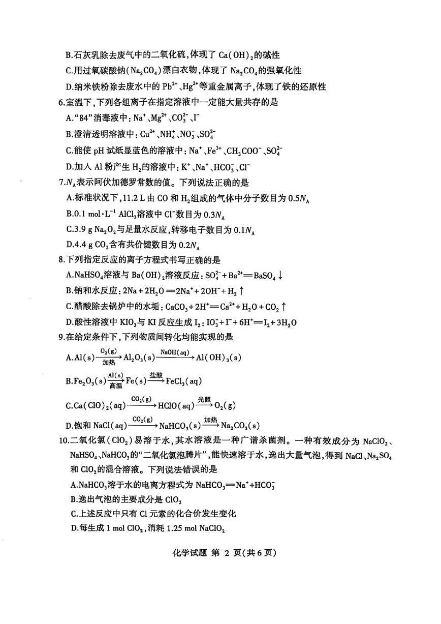 2024-2025学年山东省临沂市高一上学期期末化学试卷（有答案）第2页
