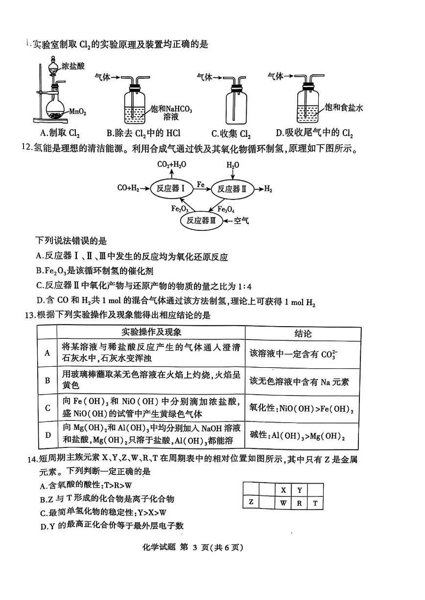 2024-2025学年山东省临沂市高一上学期期末化学试卷（有答案）第3页