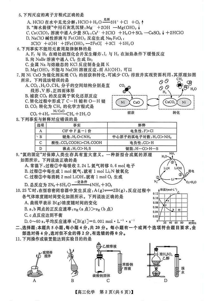 2025-2026学年山东省大联考高三上学期12月月考化学试卷（有答案）第2页