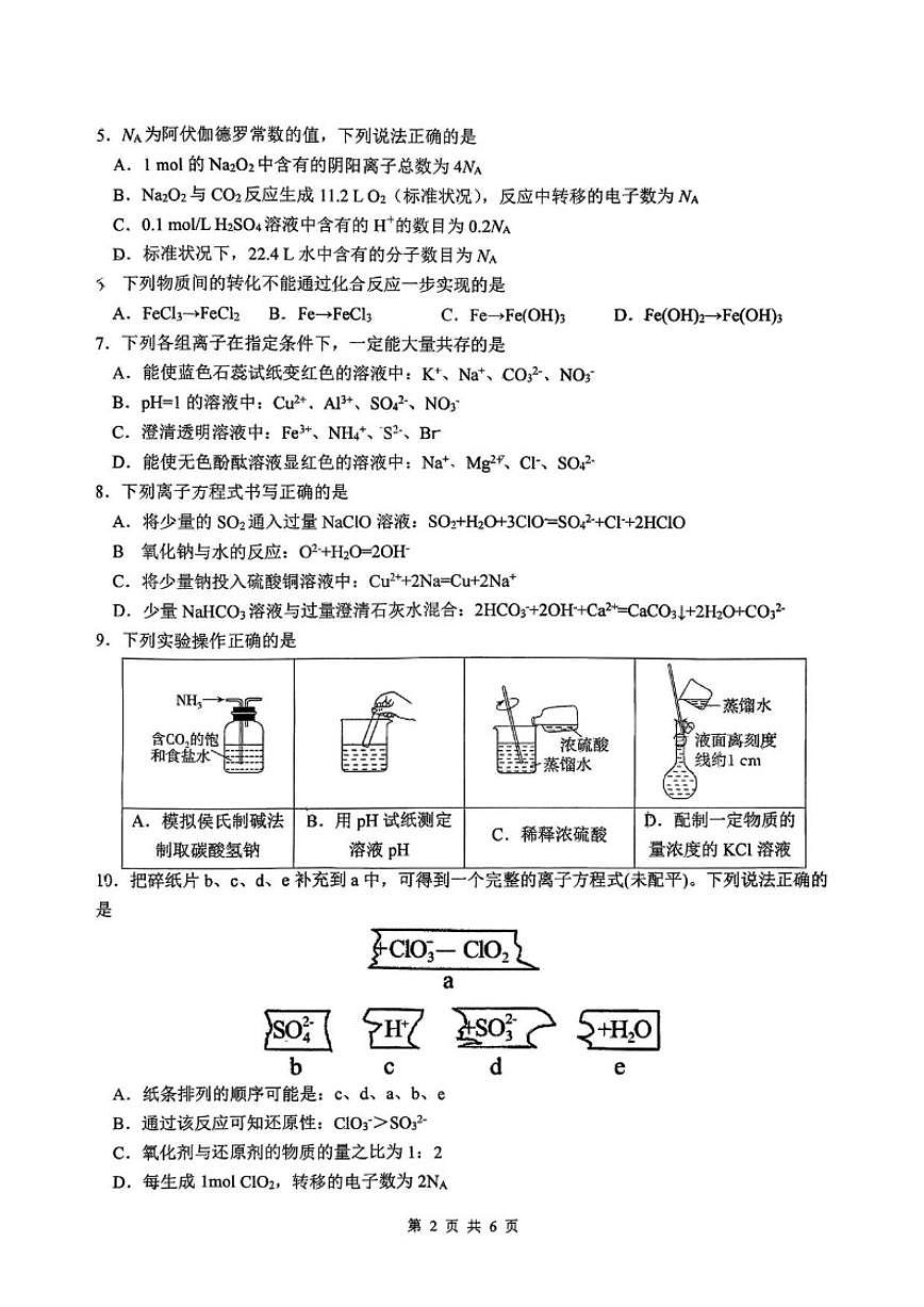 2025-2026学年重庆市第八中学校高一上学期12月过程性检测化学试卷（有答案）第2页