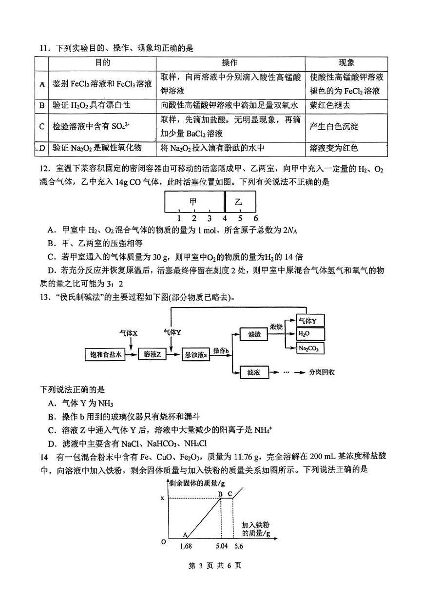 2025-2026学年重庆市第八中学校高一上学期12月过程性检测化学试卷（有答案）第3页