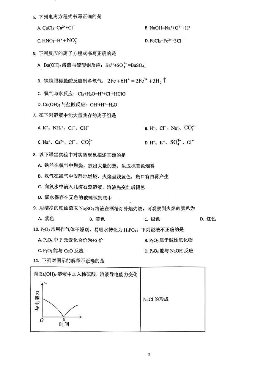 2025年北京一七一中高一（上）期中化学试题（有答案）第2页