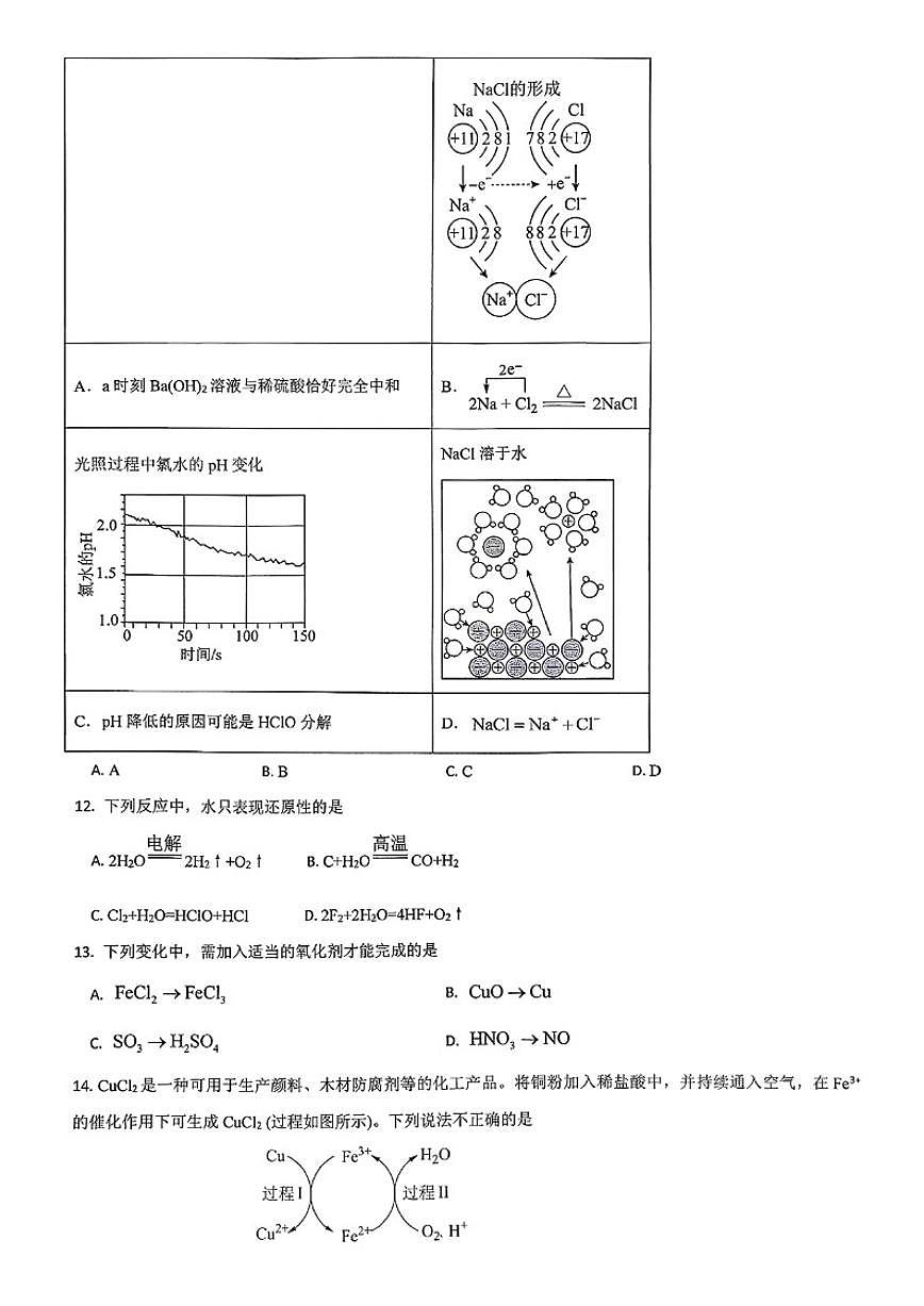 2025年北京一七一中高一（上）期中化学试题（有答案）第3页