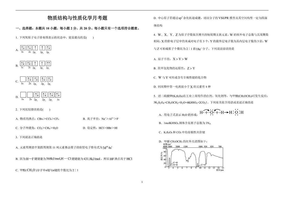2025-2026学年山东省聊城市甘泉高级中学高二上学期第三次月考化学试题（有答案）第1页