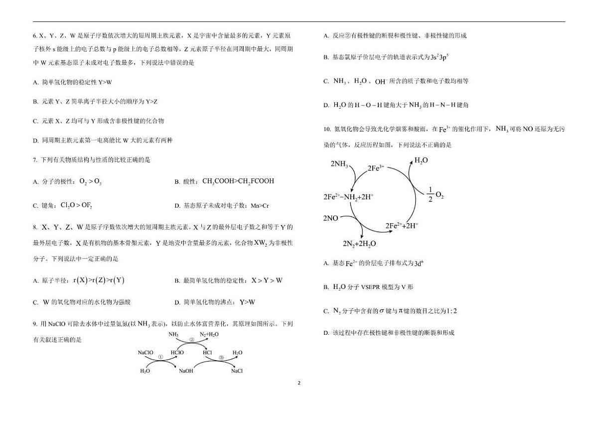 2025-2026学年山东省聊城市甘泉高级中学高二上学期第三次月考化学试题（有答案）第2页