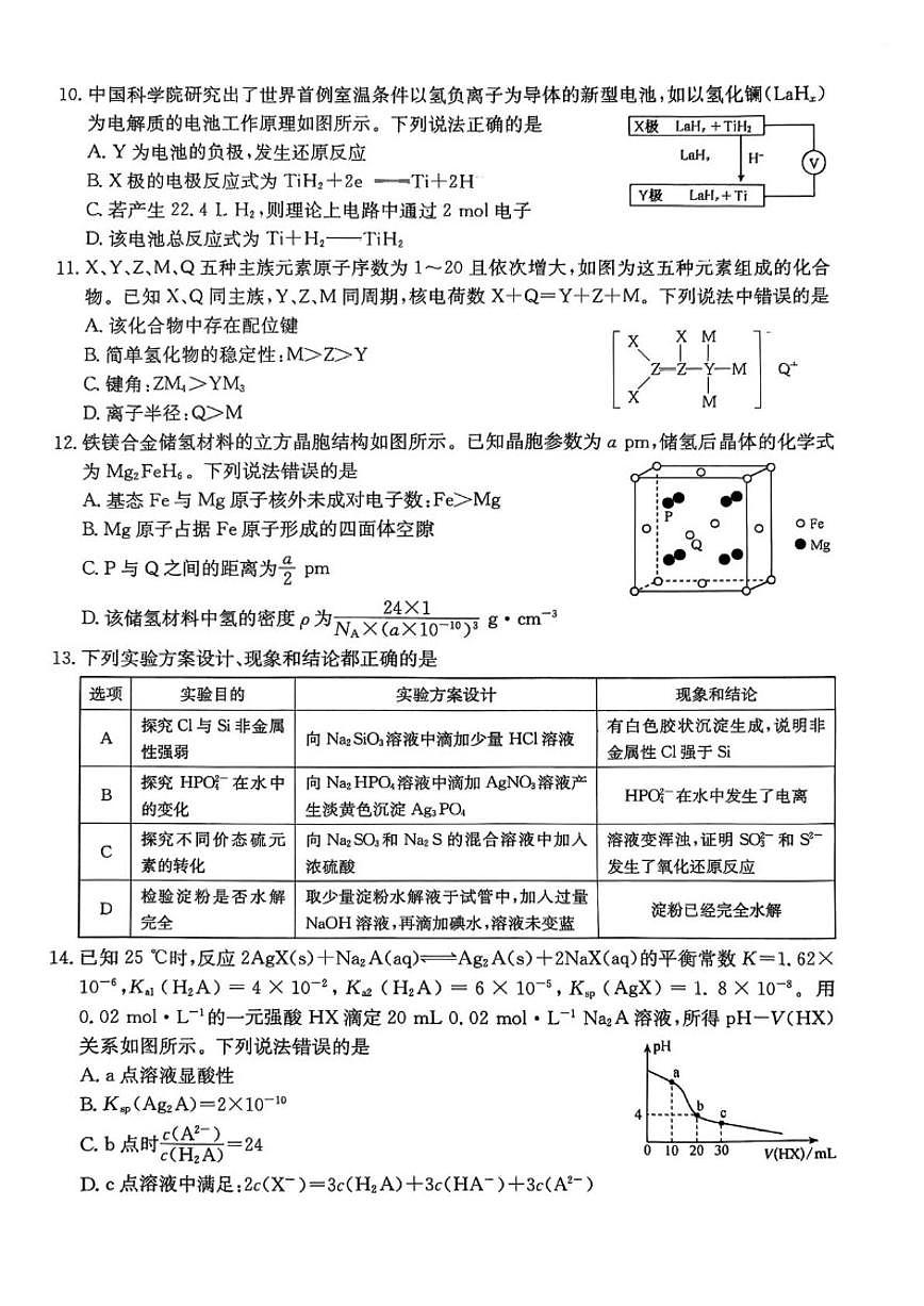 2026届河北省沧州市肃宁县第一中学高三上学期一模化学试卷（有答案）第3页