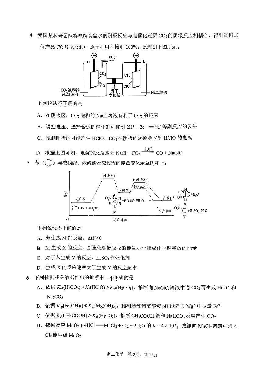 2025北京景山学校高二上12月月考化学试卷第2页