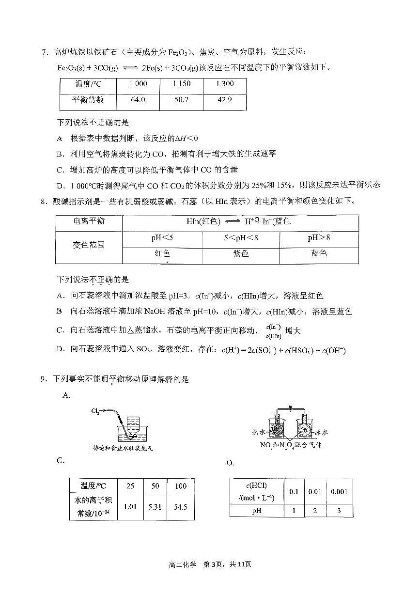 2025北京景山学校高二上12月月考化学试卷第3页