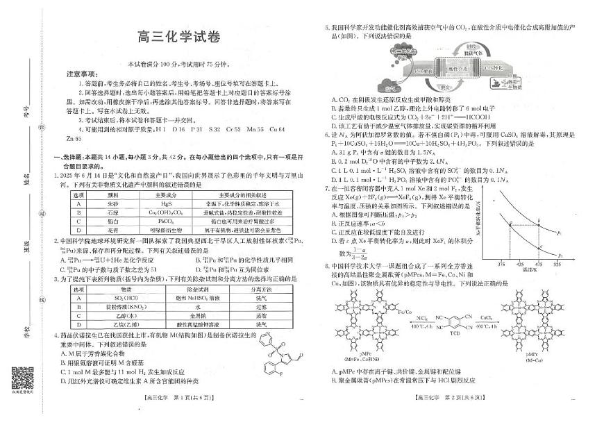 2025-2026学年河北省名校联考高三上学期12月月考化学试题（有答案）第1页