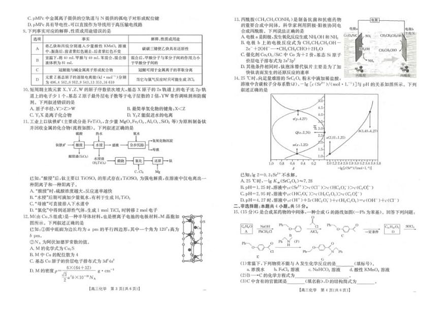 2025-2026学年河北省名校联考高三上学期12月月考化学试题（有答案）第2页