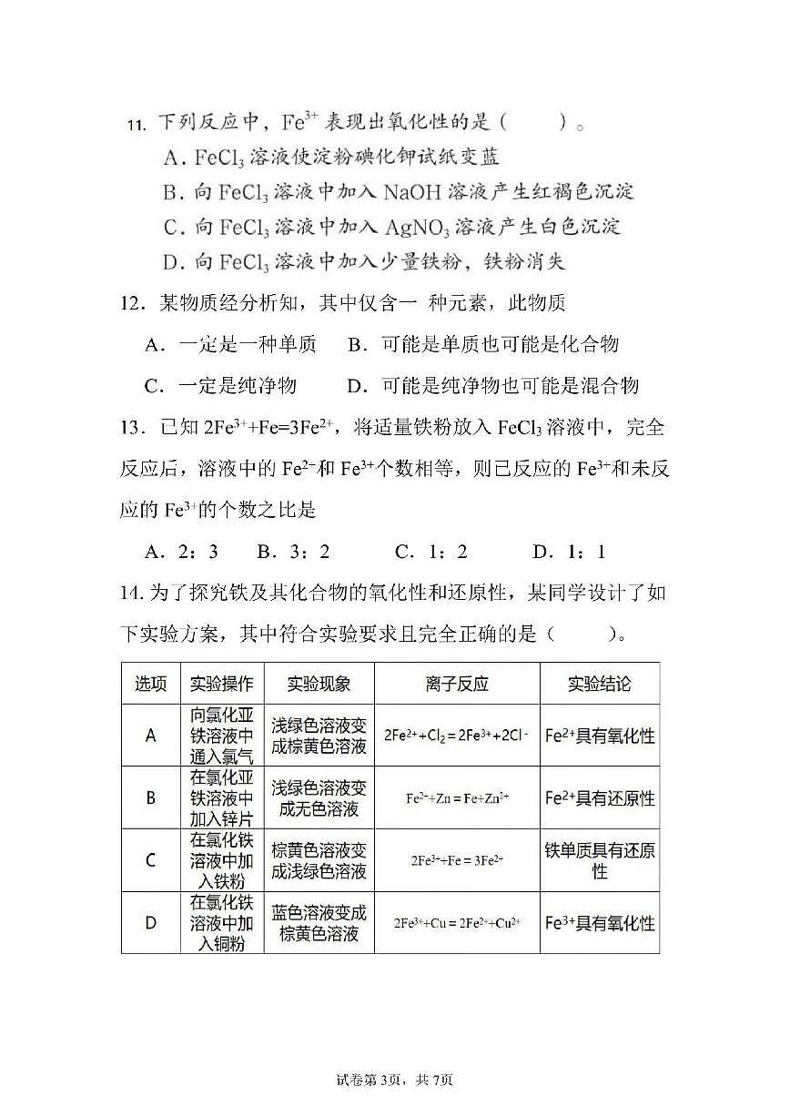 2025-2026学年山东省滨州市惠民县第二中学高一上学期12月测试化学试题（有答案）第3页