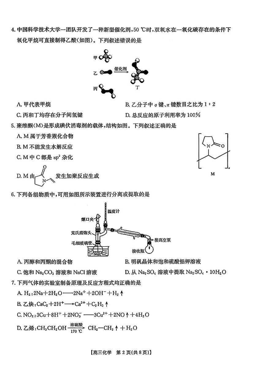 2025-2026年广西省高三上12月联合考试化学试卷（有答案）第2页