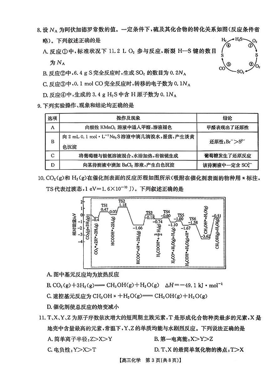2025-2026年广西省高三上12月联合考试化学试卷（有答案）第3页