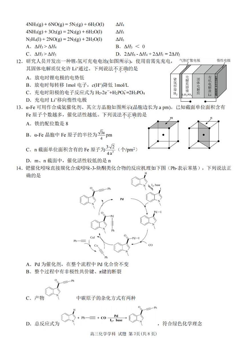 2025-2026学年浙江省北斗星盟第一学期高三12月联考化学试卷（有答案）第3页