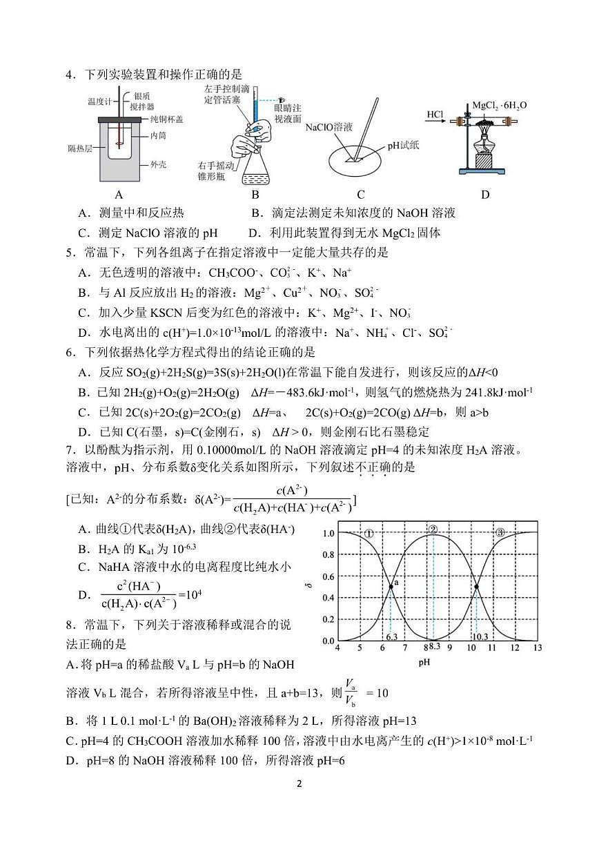 2025-2026学年江苏省扬州中学高二上学期12月月考化学试题（有答案）第2页