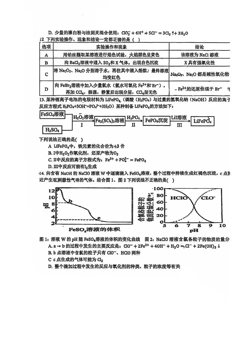 2025-2026学年江苏省扬州市四校高一上学期12月联考化学试卷（有答案）第3页