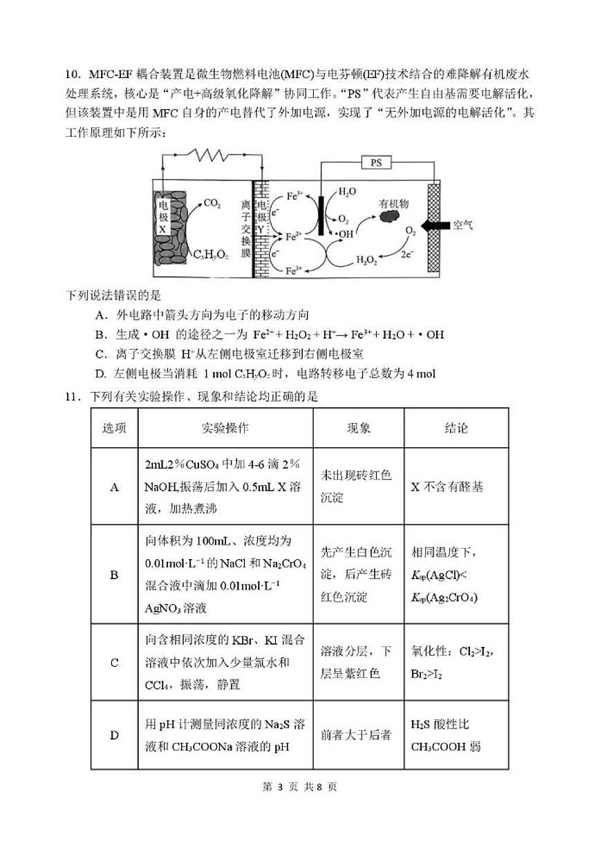2026届江苏省苏州九校高三上学期12月一轮复习学情联合调研试题化学有答案）第3页