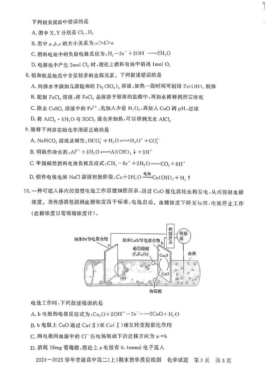 2024-2025学年河南省信阳市高二上学期1月期末教学质量检测化学试卷（有答案）第3页