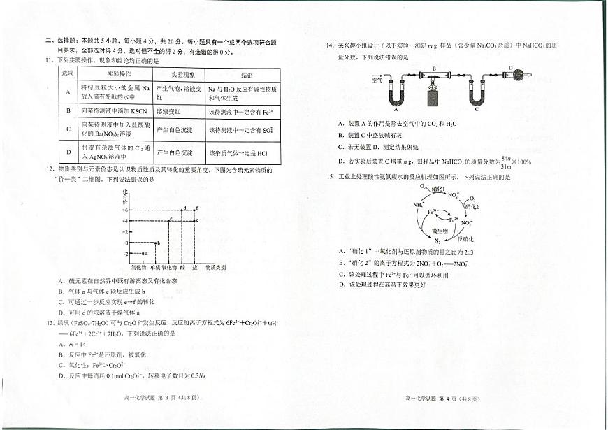 2024-2025学年山东省日照市高一上学期期末校际联合考试化学试卷（有答案）第2页
