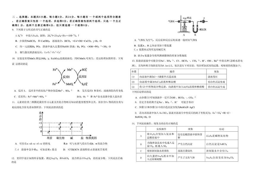 2025-2026学年海南省儋州市高一上学期月考化学试题（有答案）第2页