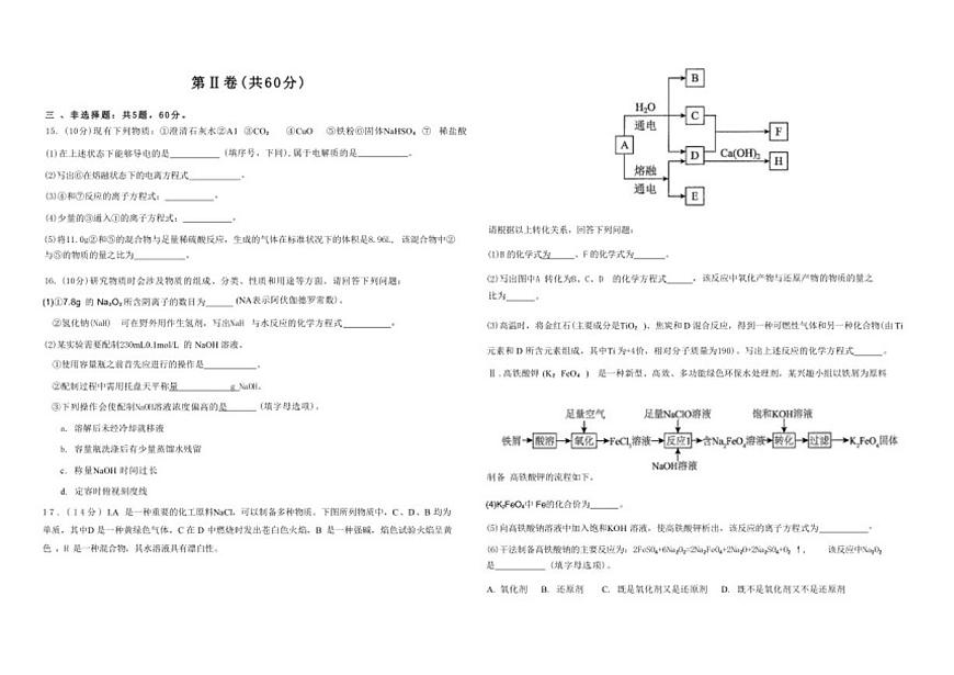 2025-2026学年海南省儋州市高一上学期月考化学试题（有答案）第3页