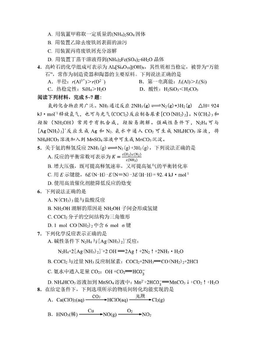 2025-2026学年江苏省盐城市五校联盟高三上学期12月月考化学试题（有答案）第2页