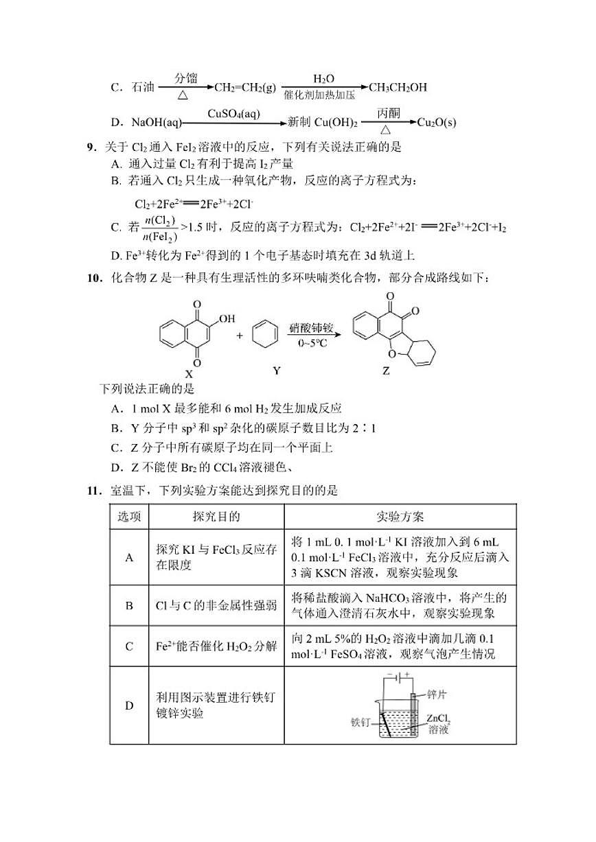 2025-2026学年江苏省盐城市五校联盟高三上学期12月月考化学试题（有答案）第3页