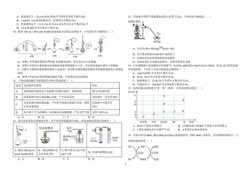 2025-2026学年山东省济宁市微山县第二中学高一上学期12月测试化学试题（有答案）第2页
