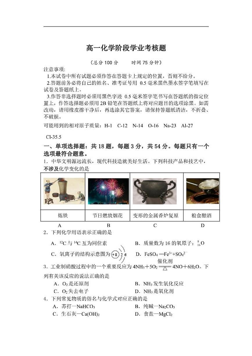 2025-2026学年江苏省盐城市五校联盟高一上学期12月月考化学试题（有答案）第1页