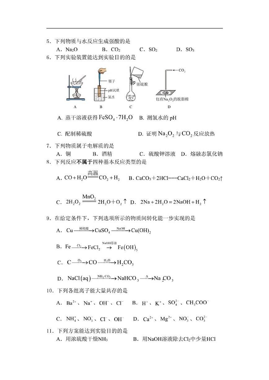 2025-2026学年江苏省盐城市五校联盟高一上学期12月月考化学试题（有答案）第2页