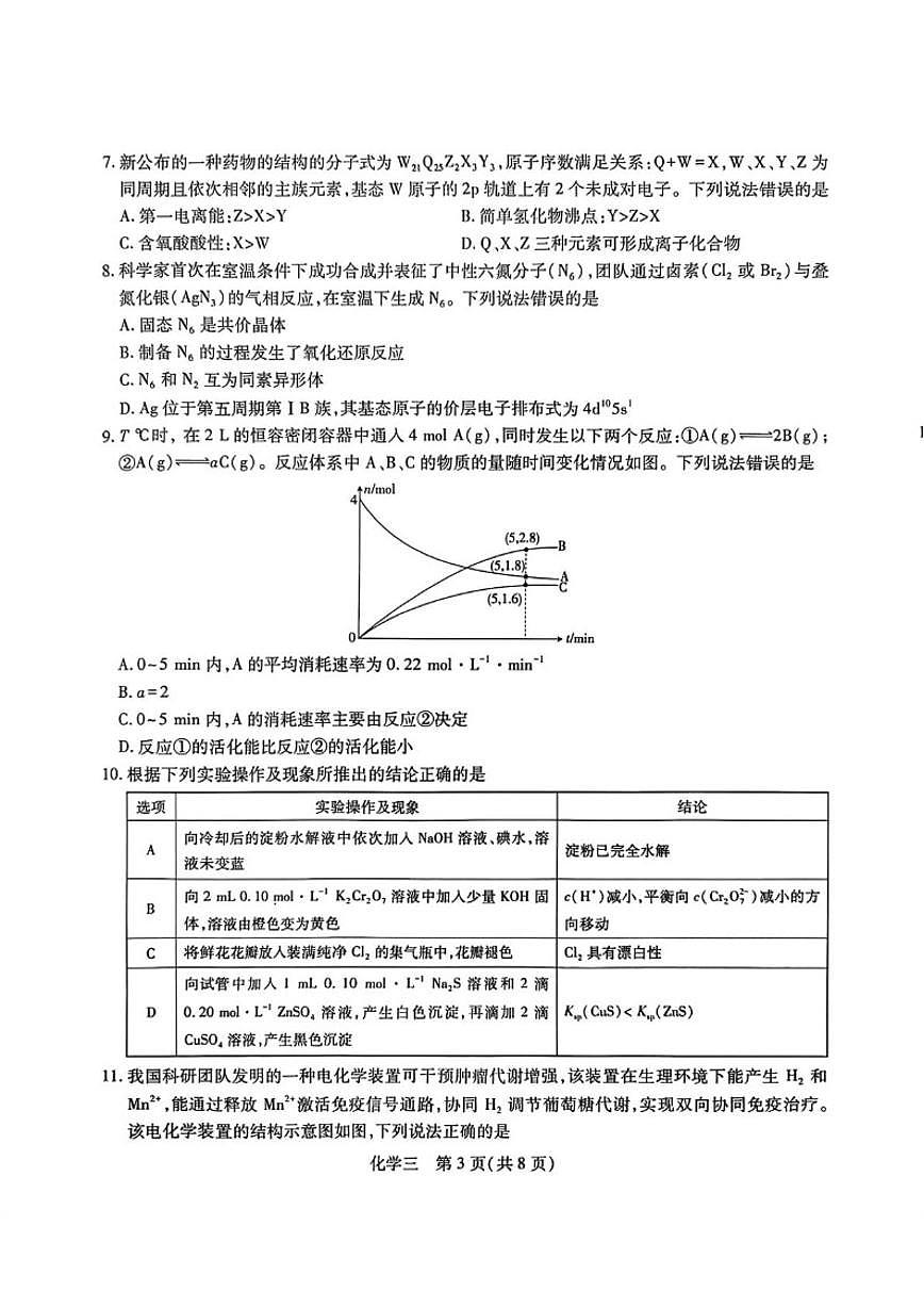 2025-2026学年广西南宁市第一中学高三上学期名校高考模拟化学试题（有解析）第3页