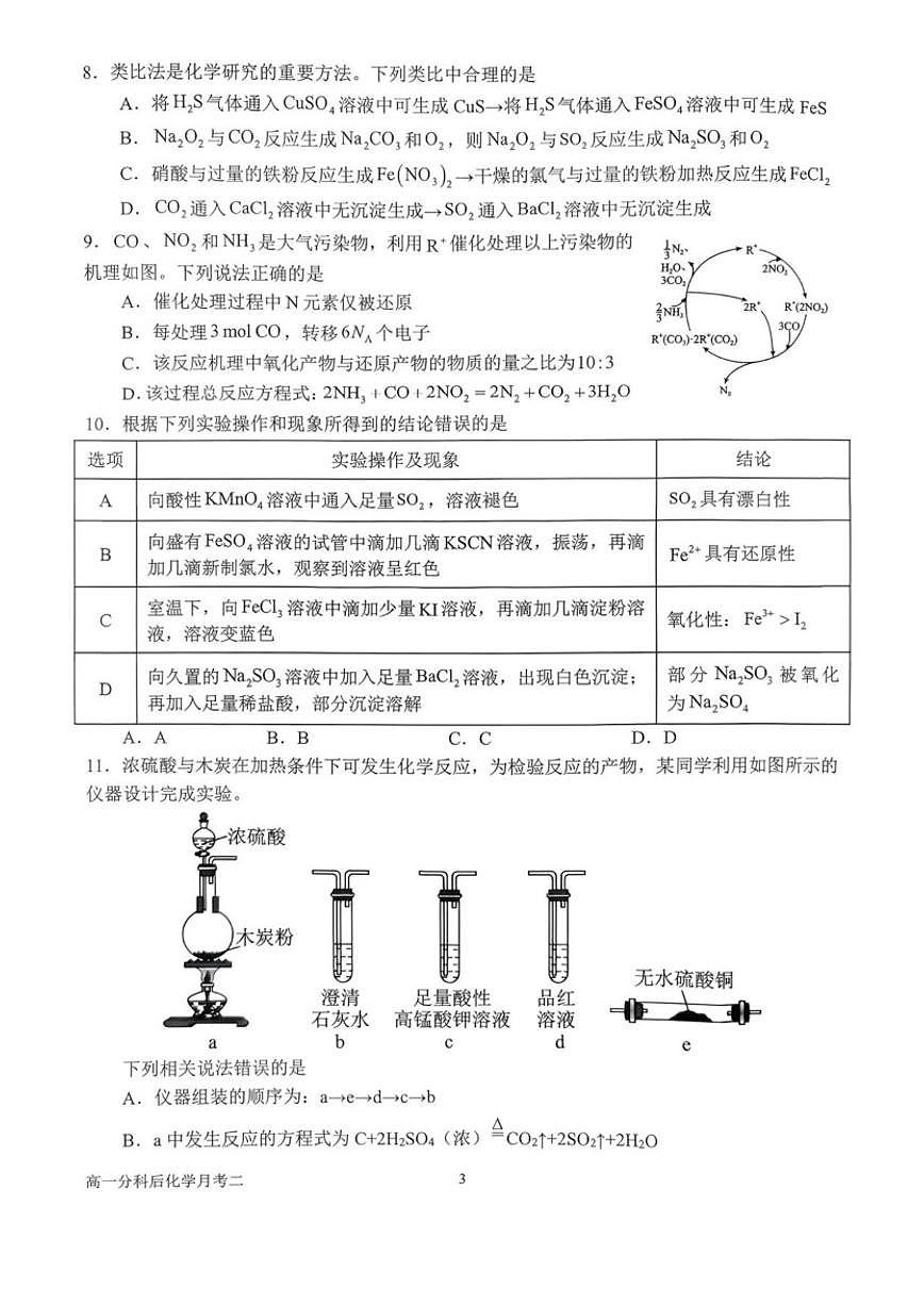 2025-2026学年南阳市第一中学校高一上学期分科后第二次月考化学试卷（有答案）第3页