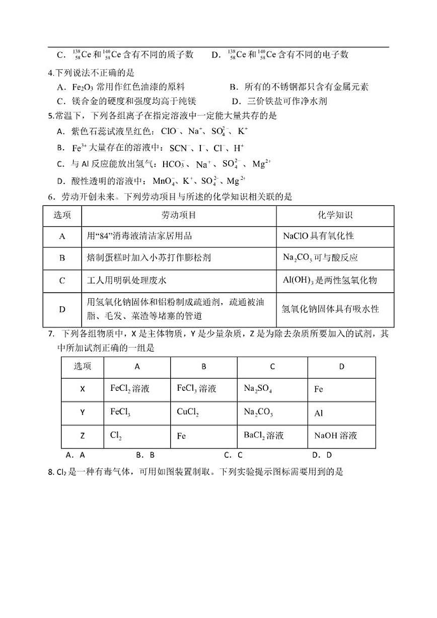 2025-2026学年天津市静海区第一中学高一上学期12月月考化学试题第2页