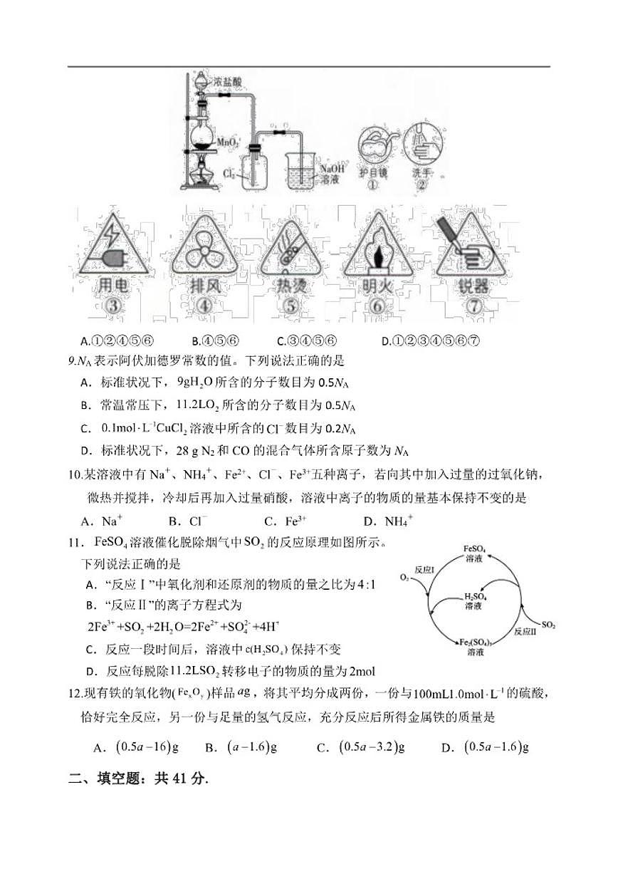 2025-2026学年天津市静海区第一中学高一上学期12月月考化学试题第3页