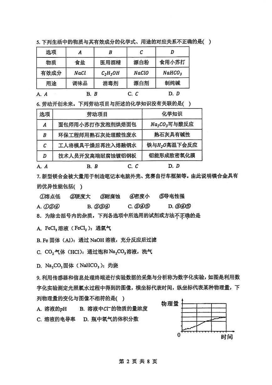 2025-2026学年广东省茂名市田家炳中学高一上学期12月月考化学试题（有解析）第2页