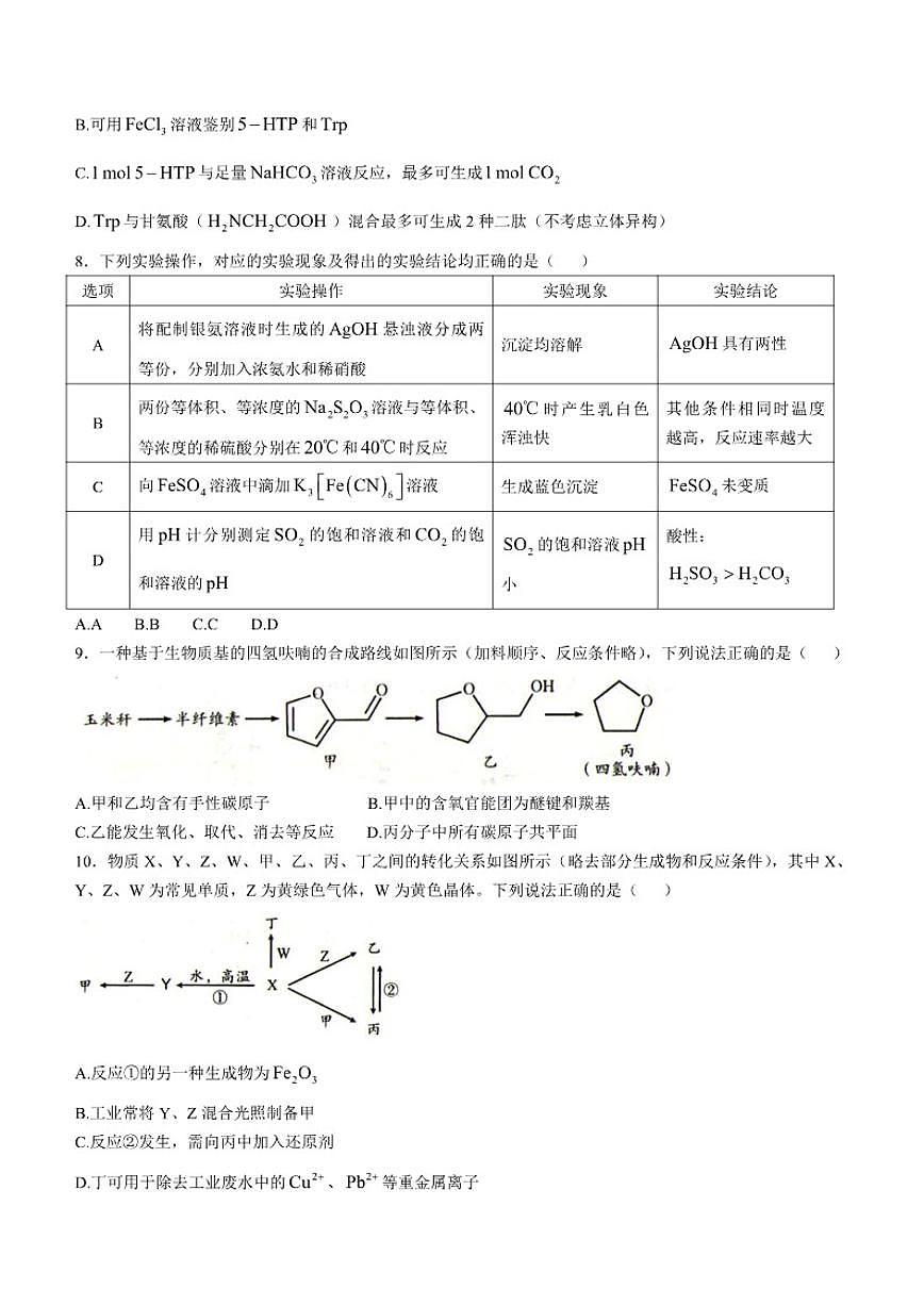 2026届四川省乐山市高三上12月第一次调查研究考试化学试卷（有答案）第3页