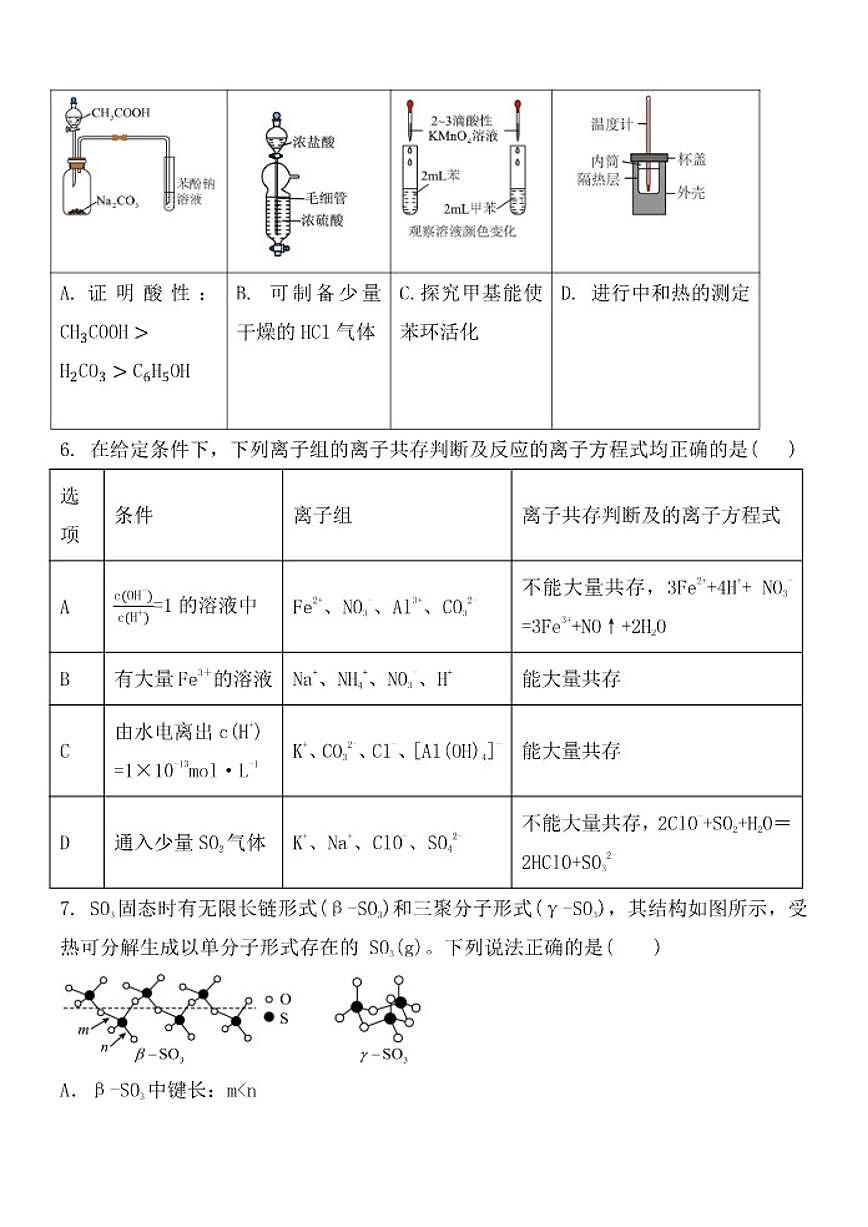 2025-2026学年山东省淄博市沂源县第一中学高三上学期第二次阶段性测试化学试题（有答案）月考第2页
