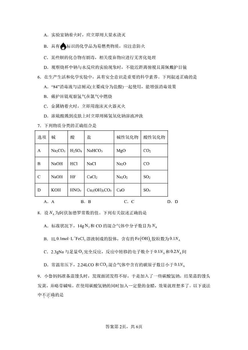 2025-2026学年安徽省阜阳市太和县第八中学高一上学期12月月考化学试题（有解析）第2页