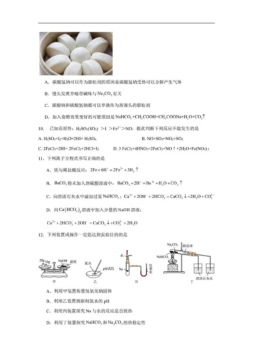 2025-2026学年安徽省阜阳市太和县第八中学高一上学期12月月考化学试题（有解析）第3页