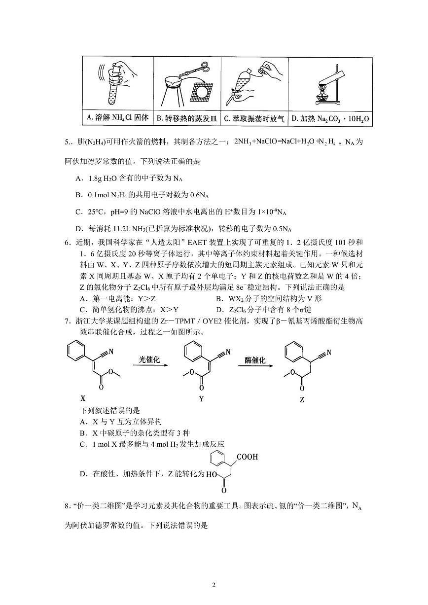 2025-2026学年河南省郑州市第四高级中学高三上学期月考化学试卷（有答案）第2页