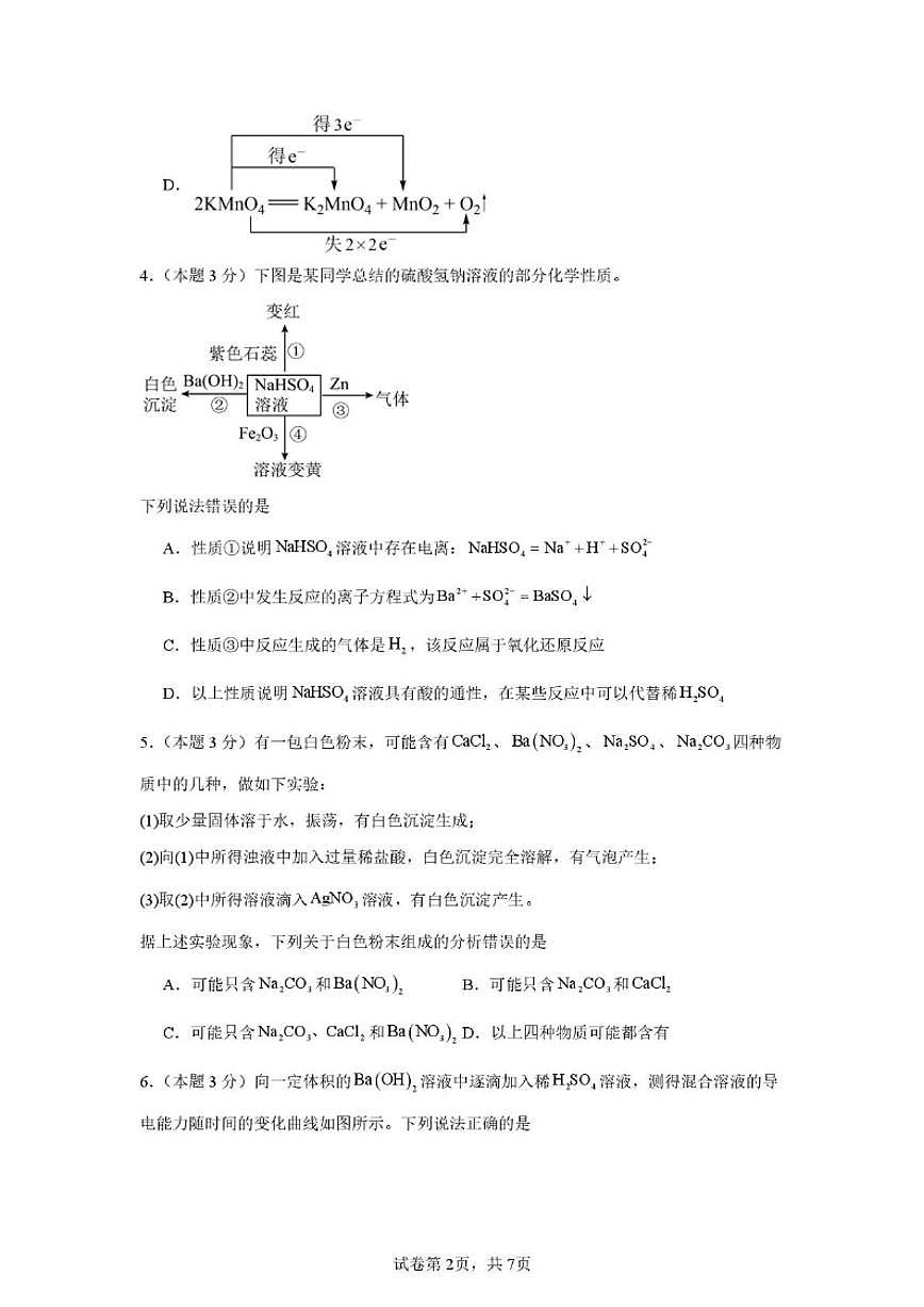 2025-2026学年河南省漯河市临颍县博雅学校高一上学期12月月考化学试题（有答案）第2页