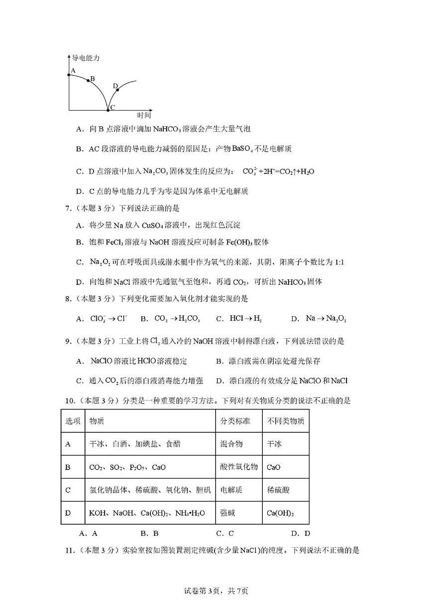 2025-2026学年河南省漯河市临颍县博雅学校高一上学期12月月考化学试题（有答案）第3页