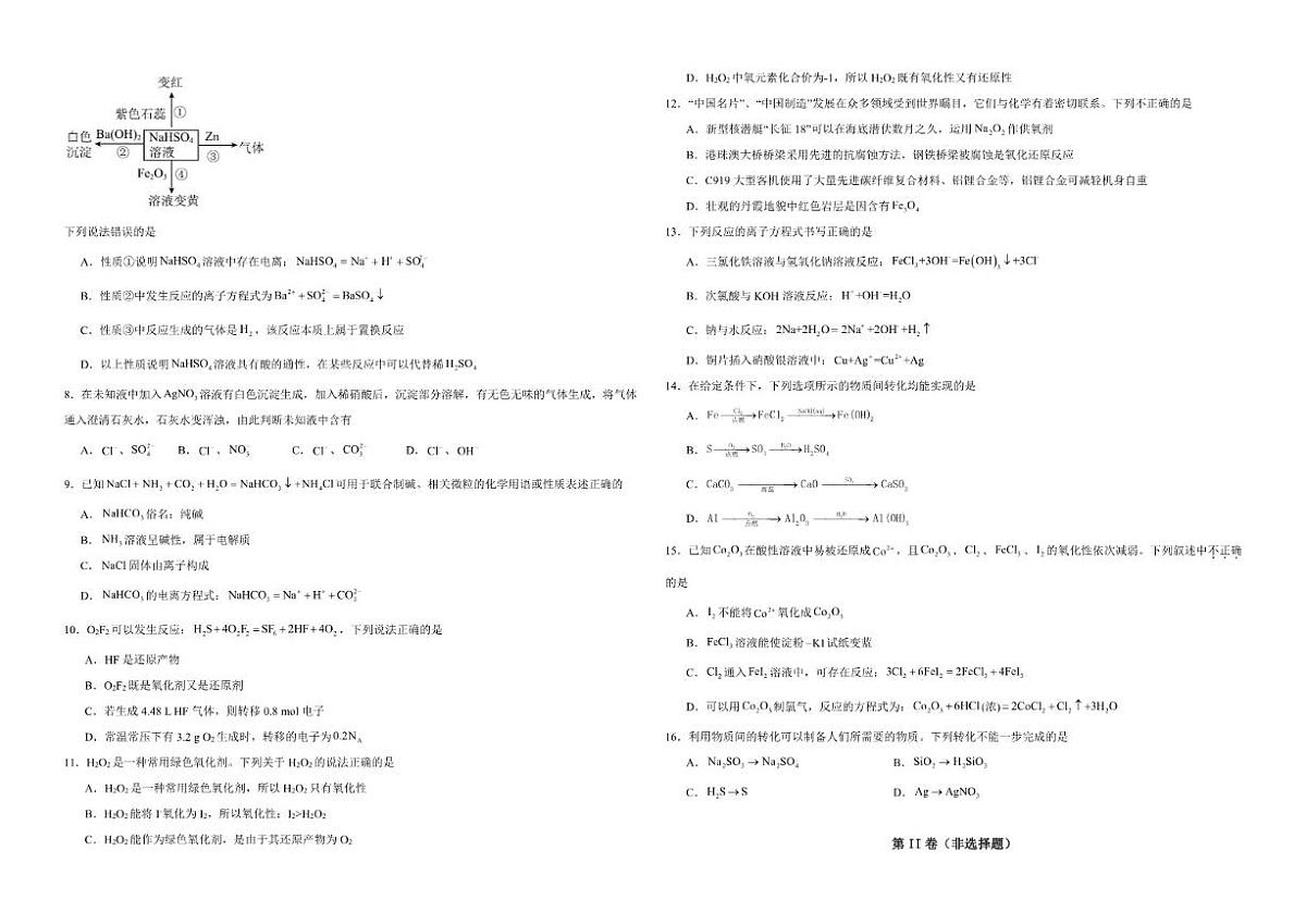 2025-2026学年广东省东莞市众美中学高一上学期12月考试化学试卷（有答案）第2页