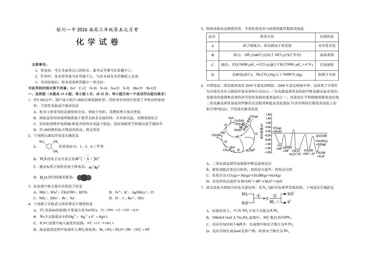 2025-2026学年宁夏回族自治区银川一中高三上学期第五次月考化学试题（有答案）第1页