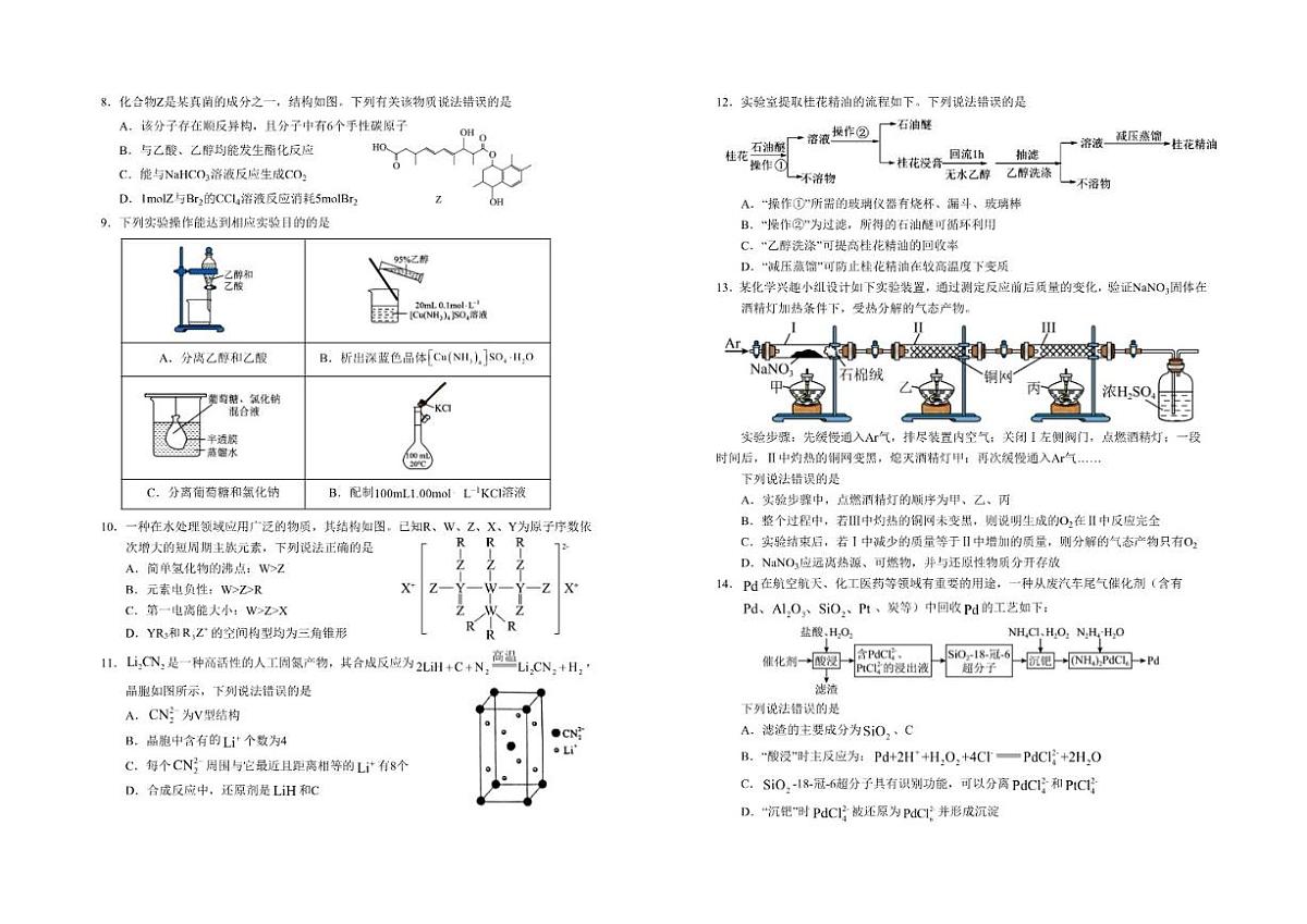 2025-2026学年宁夏回族自治区银川一中高三上学期第五次月考化学试题（有答案）第2页