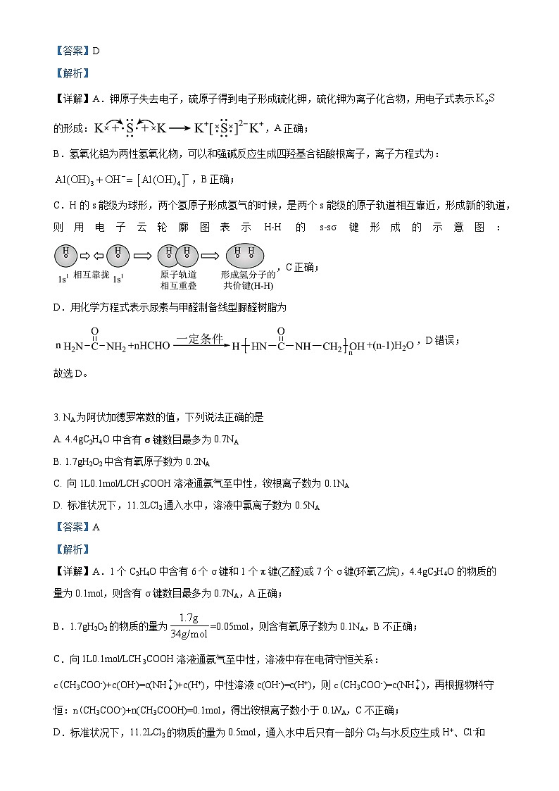 福建省福州市第一中学高三上学期末考试化学试题（解析版）-A4第2页